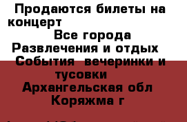 Продаются билеты на концерт depeche mode 13.07.17 - Все города Развлечения и отдых » События, вечеринки и тусовки   . Архангельская обл.,Коряжма г.